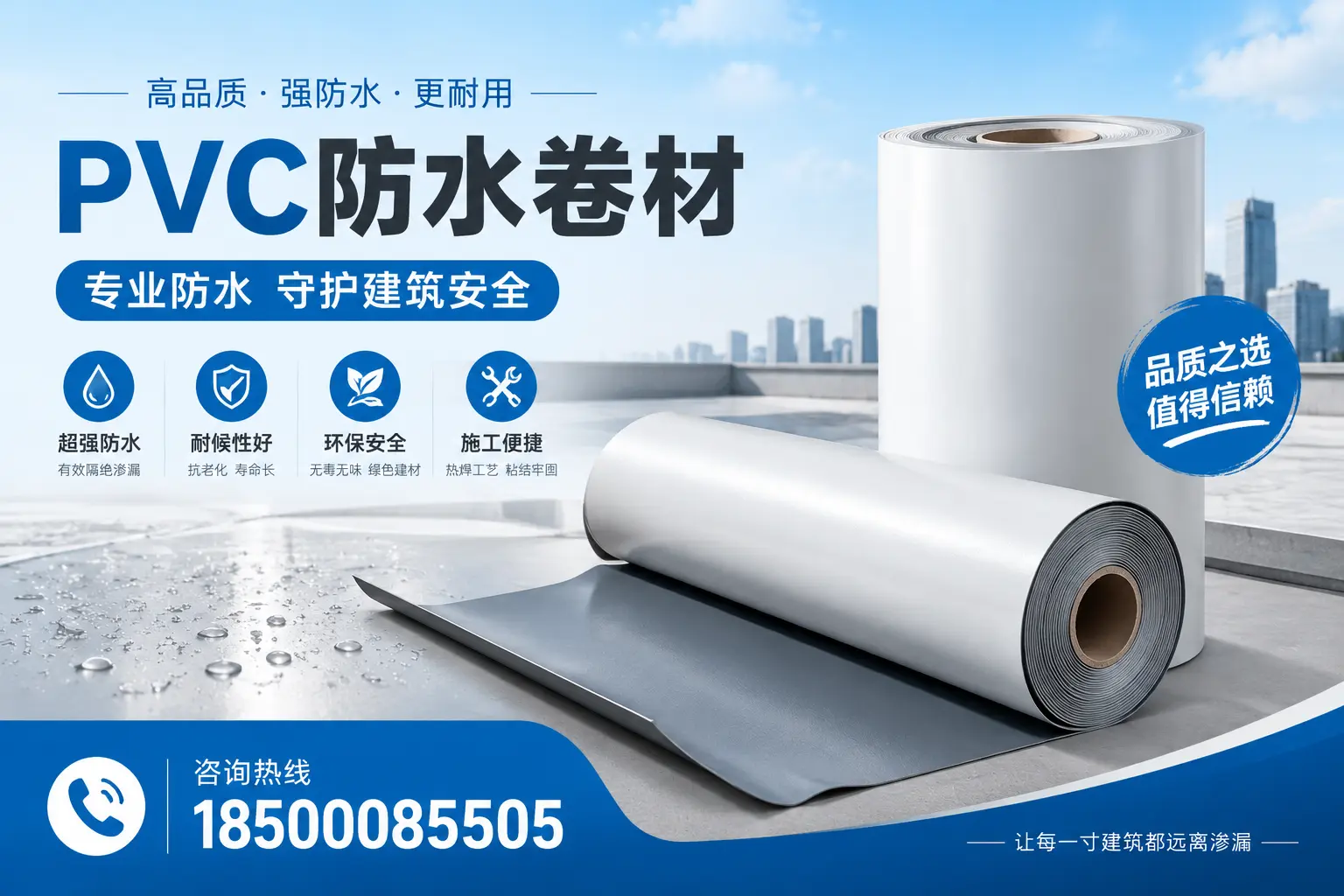 聊城地区pvc防水卷材的市场现状与发展趋势