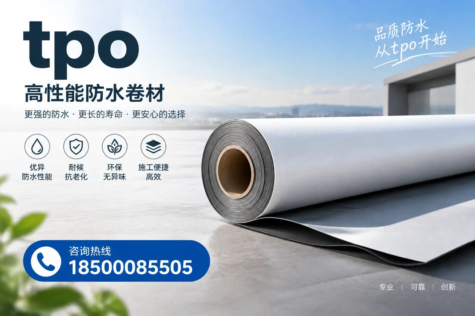 如何选择适合的tpo材料?聊城企业选型指南