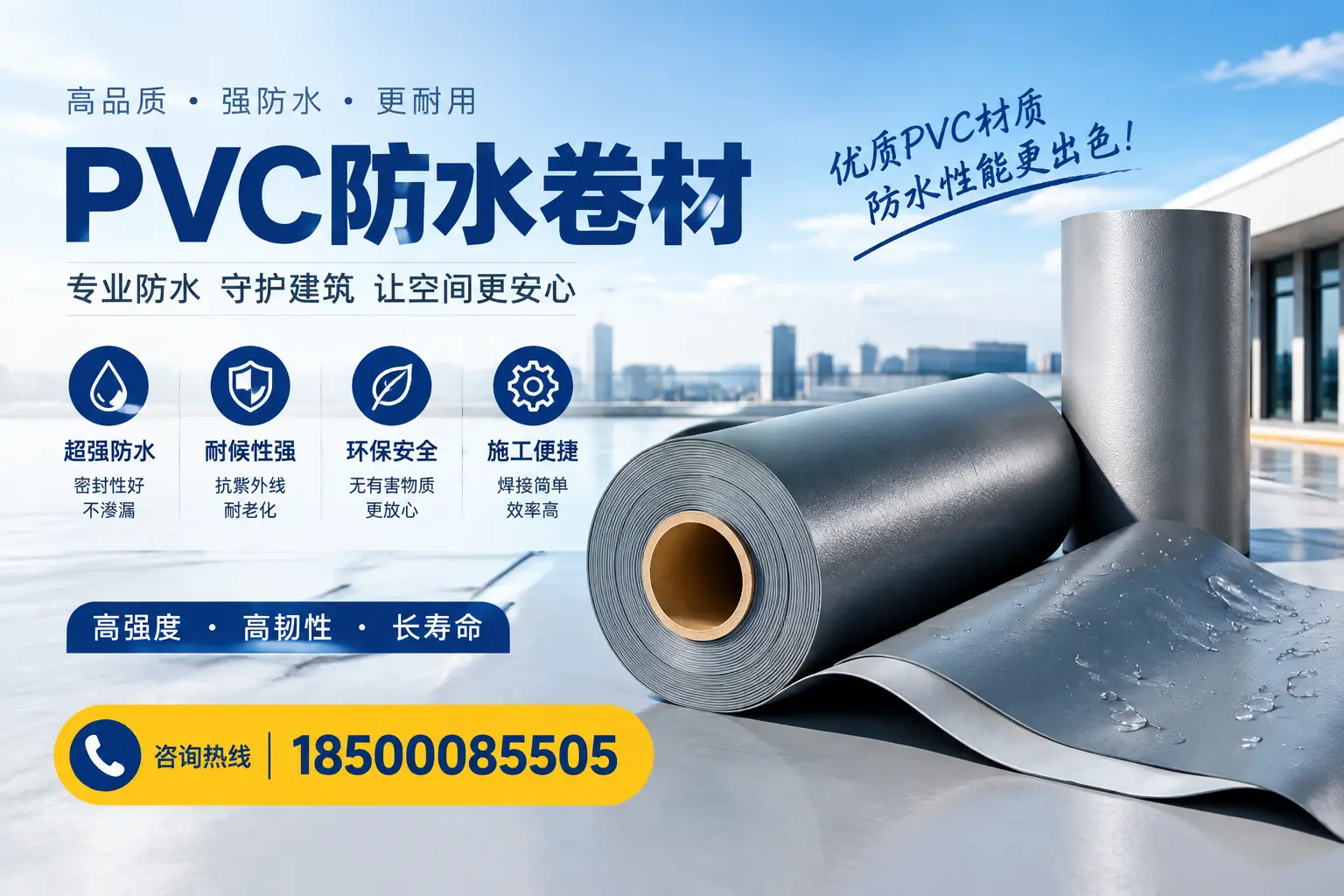 如何判断PVC防水卷材的质量优劣?聊城选购技巧