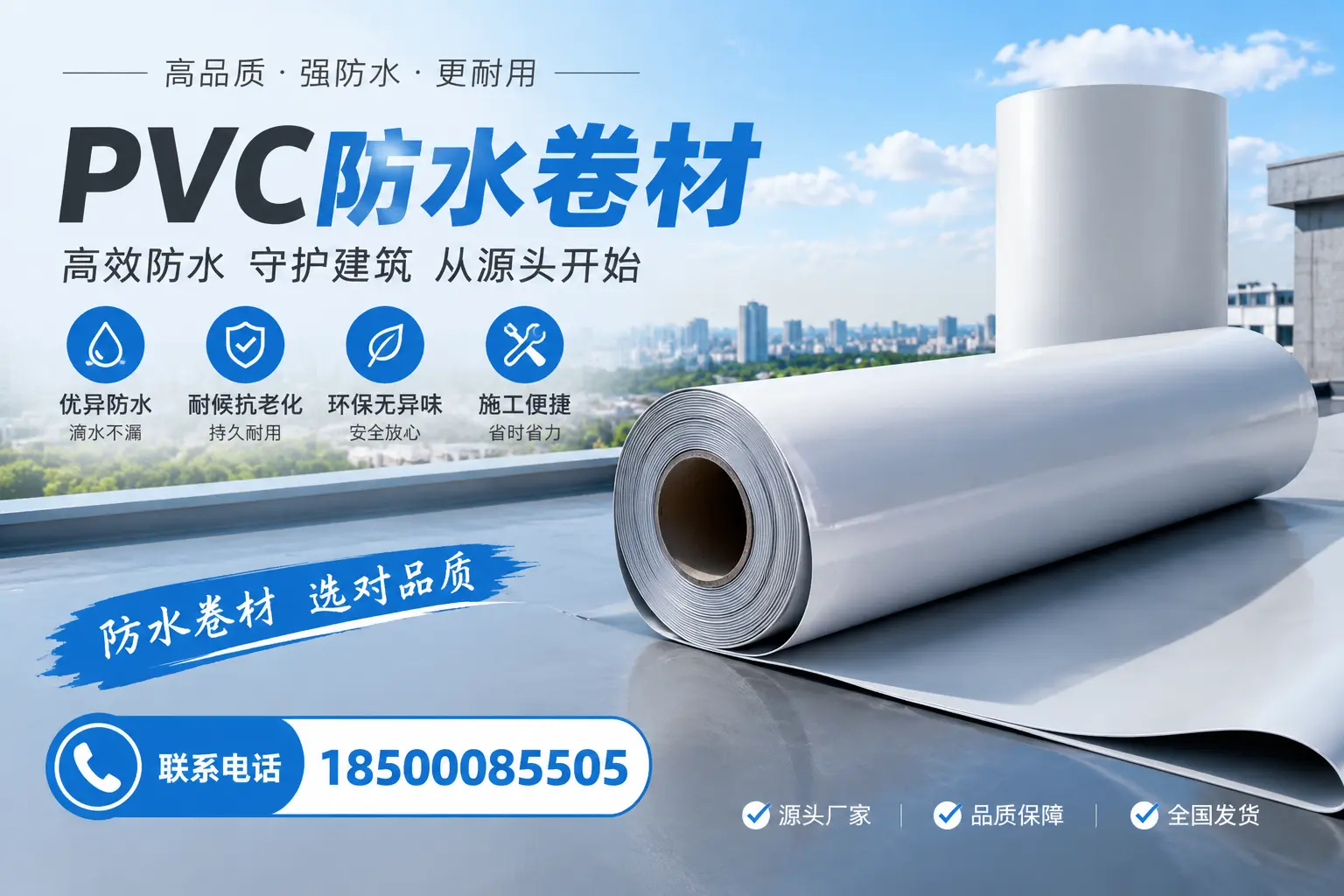 如何判断PVC防水卷材的质量优劣?聊城选购技巧